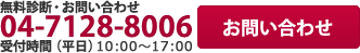 無料診断・お問い合わせ 03-6908-8341 受付時間（平日）10：00～18：00