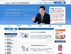 恵比寿を拠点にしている社会保険労務士事務所のホームページをリニューアル制作しました