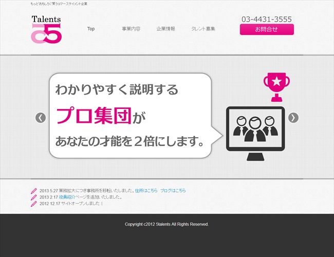 動画プロモーションを行う企業のサービスサイト