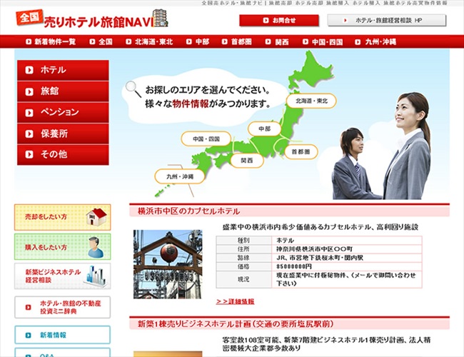 全国のホテル物件の情報をお届けするサイト「全国売りホテル旅館ＮＡＶＩ」