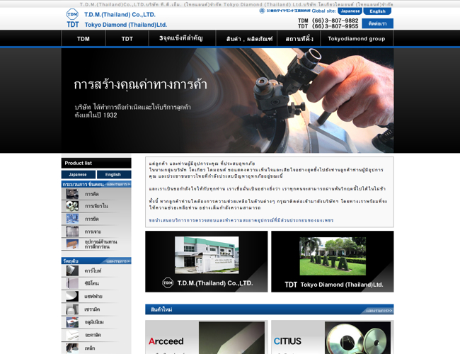 ダイヤモンド工具に関する様々な技術を提供する会社のタイ語のホームページを制作いたしました。