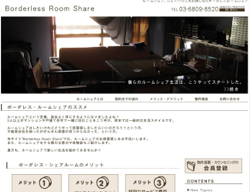 ルームシェアの仲介を行うサービスサイトを制作させていただきました。