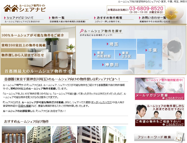 シェアハウス・ゲストハウス向けの物件サイト。たくさんの住宅情報が掲載されています。