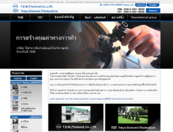 ダイヤモンド工具に関する様々な技術を提供する会社のタイ語のホームページを制作いたしました。