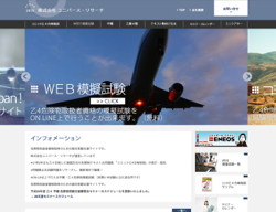 危険物取扱者資格取得を支援するポータルサイト兼企業サイトのリニューアル