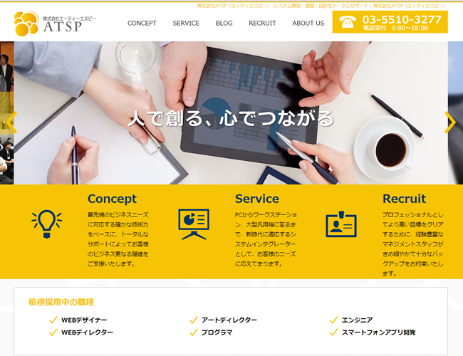 IT企業を中心としたアウトソーシングサービス会社のホームページを作成