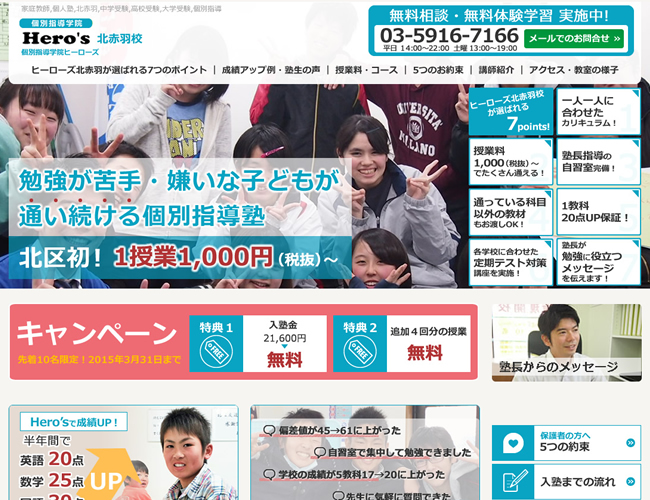 個別指導塾様のサイトを塾長ブログをメインにリニューアル