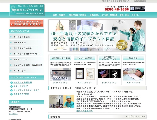 累計1万本以上のインプラントを手掛ける歯科医院のサイト制作