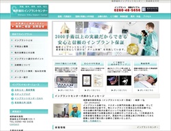 累計1万本以上のインプラントを手掛ける歯科医院のサイト制作