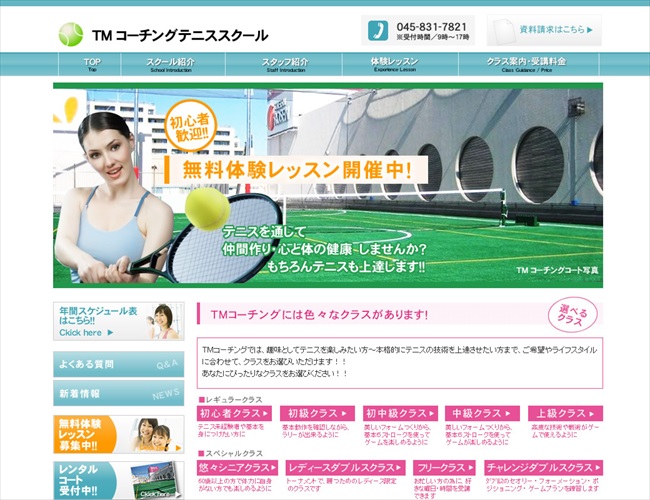 港南台のテニススクールのサイトをオープンしました。