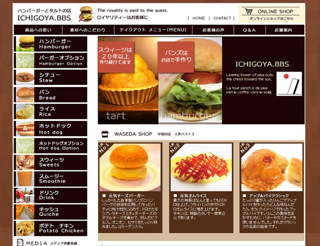 ハンバーガーショップのサイトの新規制作を行いました。